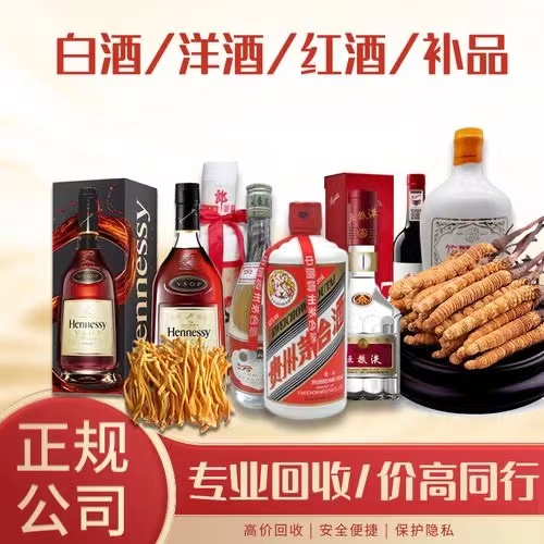 涞源烟台蓬莱回收白酒茅台多少钱哪里回收(附近上门回收茅台酒）