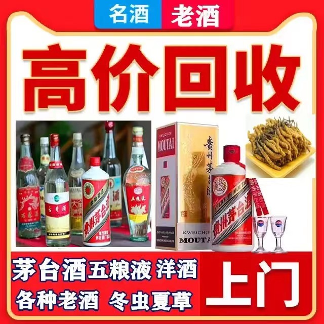 涞源八十年茅台酒回收上门哪里回收(附近上门回收茅台酒）